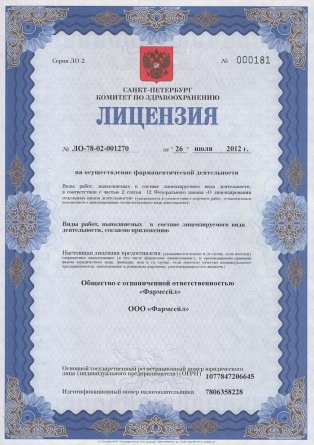 Лицензия на осуществление фармацевтической деятельности в Владимире-Александровском